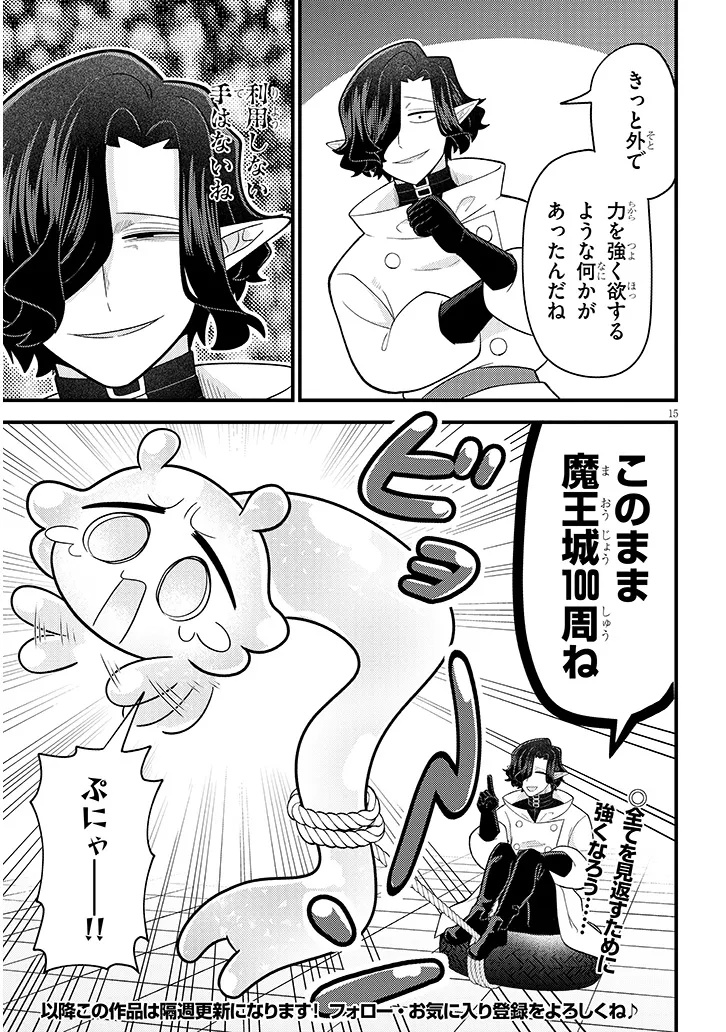 Ninchi Shite Kudasai Maou-sama! Chapter 3 15ページ