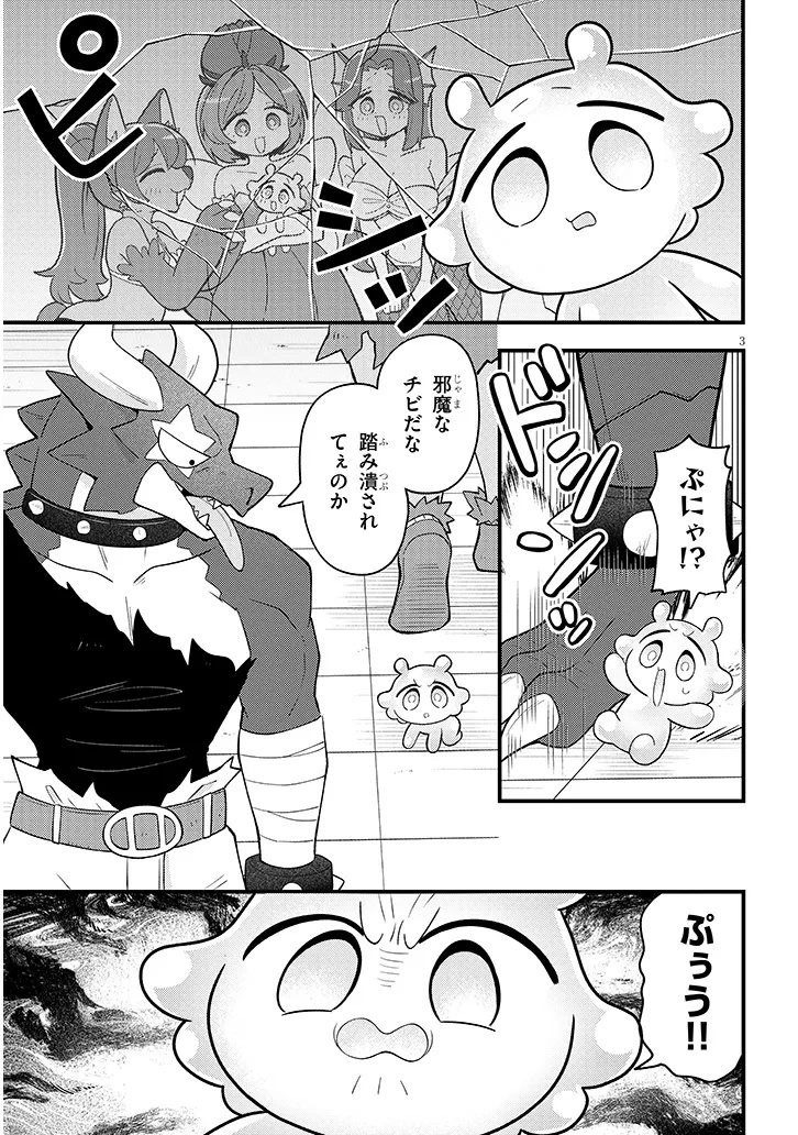 Ninchi Shite Kudasai Maou-sama! Chapter 3 3ページ