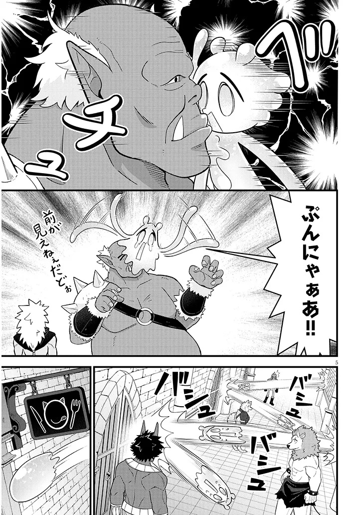 Ninchi Shite Kudasai Maou-sama! Chapter 3 5ページ