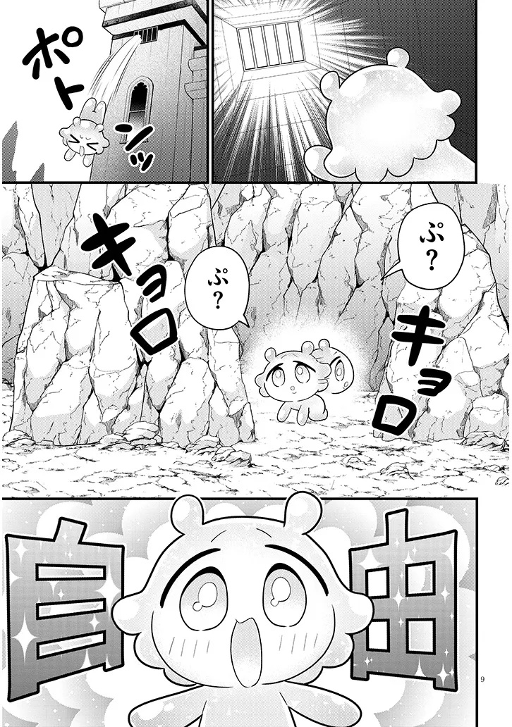 Ninchi Shite Kudasai Maou-sama! Chapter 3 9ページ