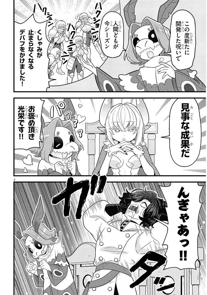 Ninchi Shite Kudasai Maou-sama! Chapter 4 2ページ
