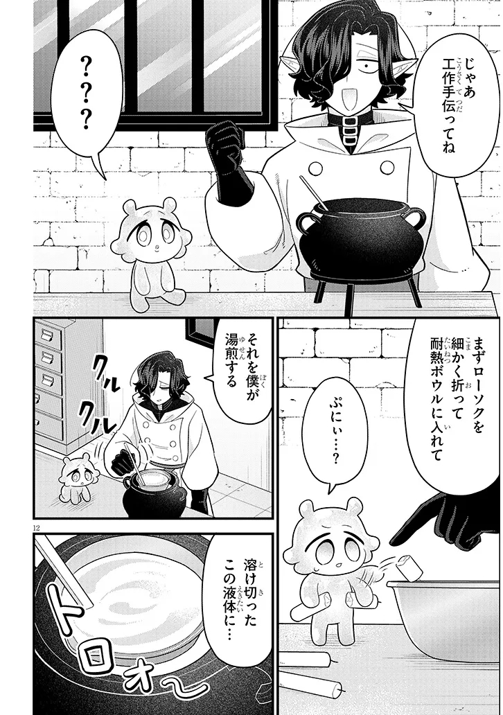 Ninchi Shite Kudasai Maou-sama! Chapter 4 12ページ