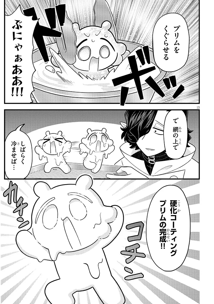 Ninchi Shite Kudasai Maou-sama! Chapter 4 13ページ