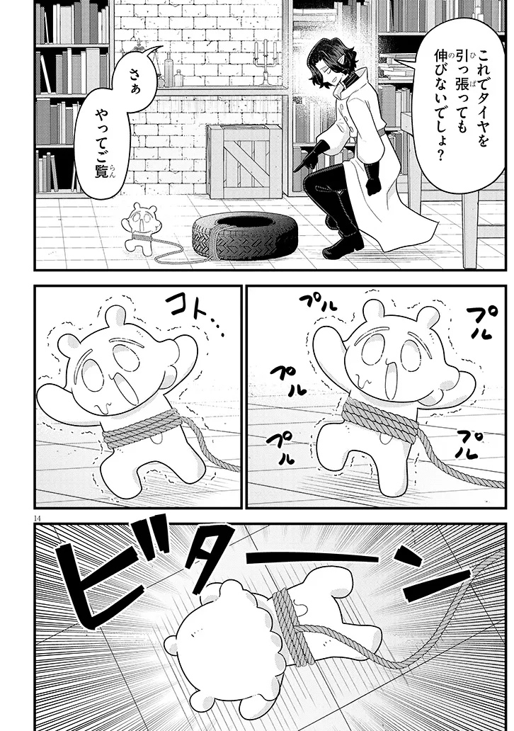 Ninchi Shite Kudasai Maou-sama! Chapter 4 14ページ