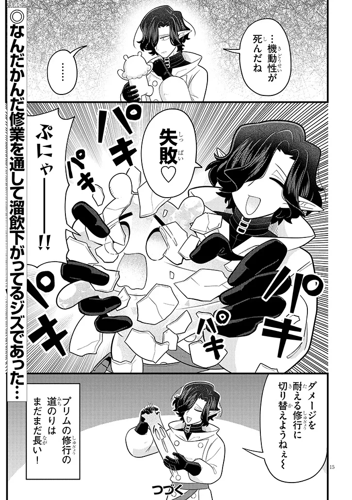 Ninchi Shite Kudasai Maou-sama! Chapter 4 15ページ