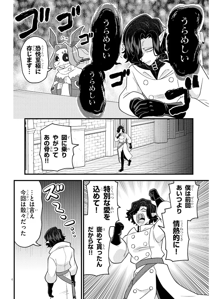 Ninchi Shite Kudasai Maou-sama! Chapter 4 4ページ