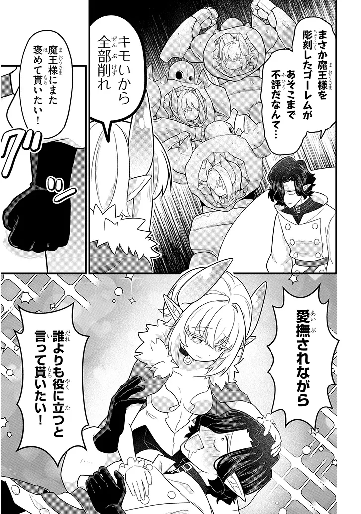 Ninchi Shite Kudasai Maou-sama! Chapter 4 5ページ