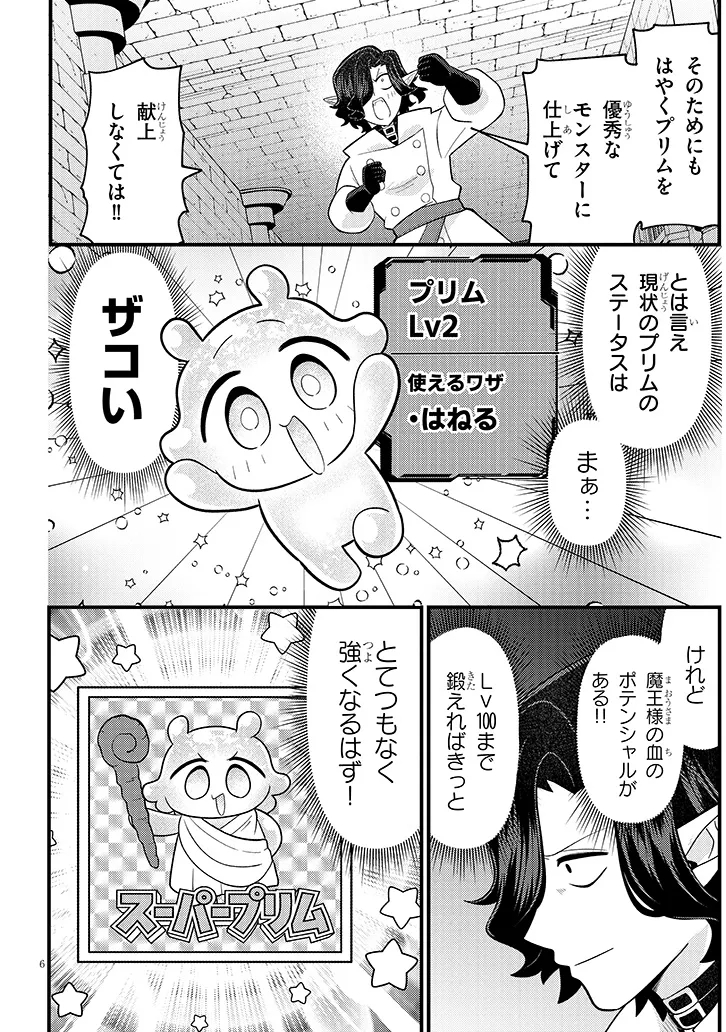 Ninchi Shite Kudasai Maou-sama! Chapter 4 6ページ