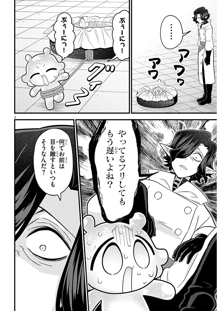 Ninchi Shite Kudasai Maou-sama! Chapter 4 8ページ