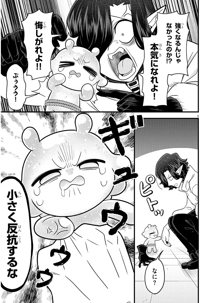 Ninchi Shite Kudasai Maou-sama! Chapter 4 9ページ