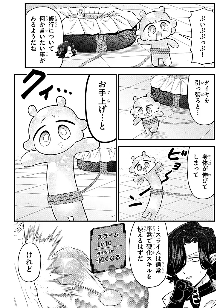 Ninchi Shite Kudasai Maou-sama! Chapter 4 10ページ