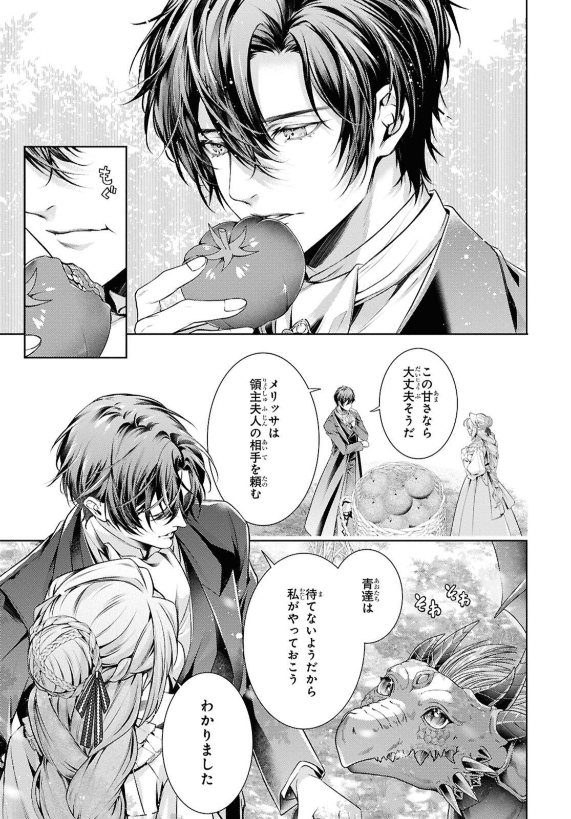 Ryuu Kishi no Okiniiri Chapter 59.2 2ページ