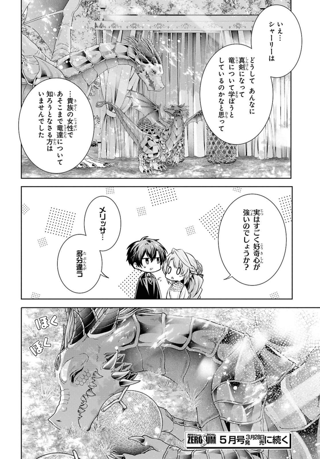 Ryuu Kishi no Okiniiri Chapter 59.2 11ページ