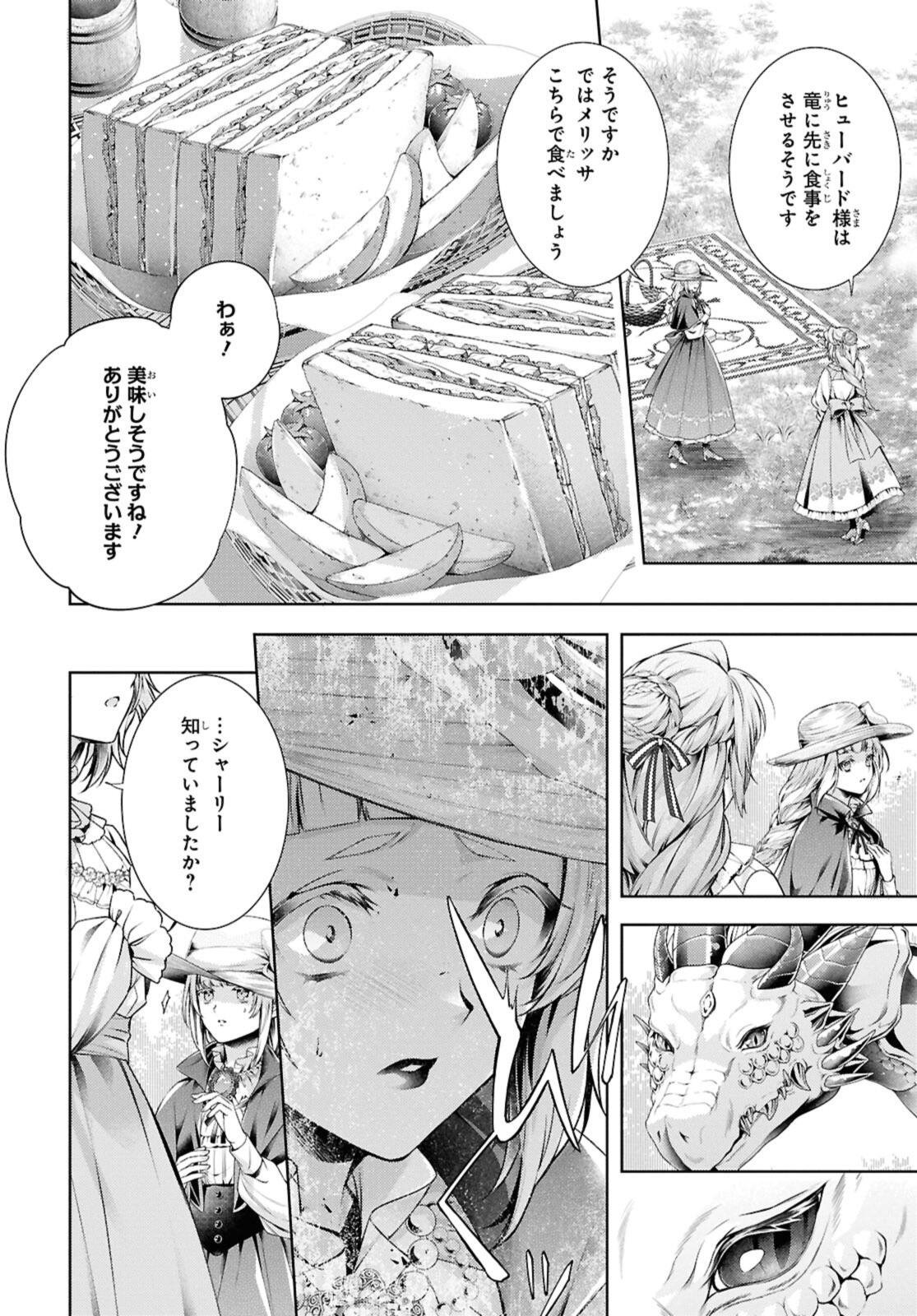 Ryuu Kishi no Okiniiri Chapter 59.2 3ページ