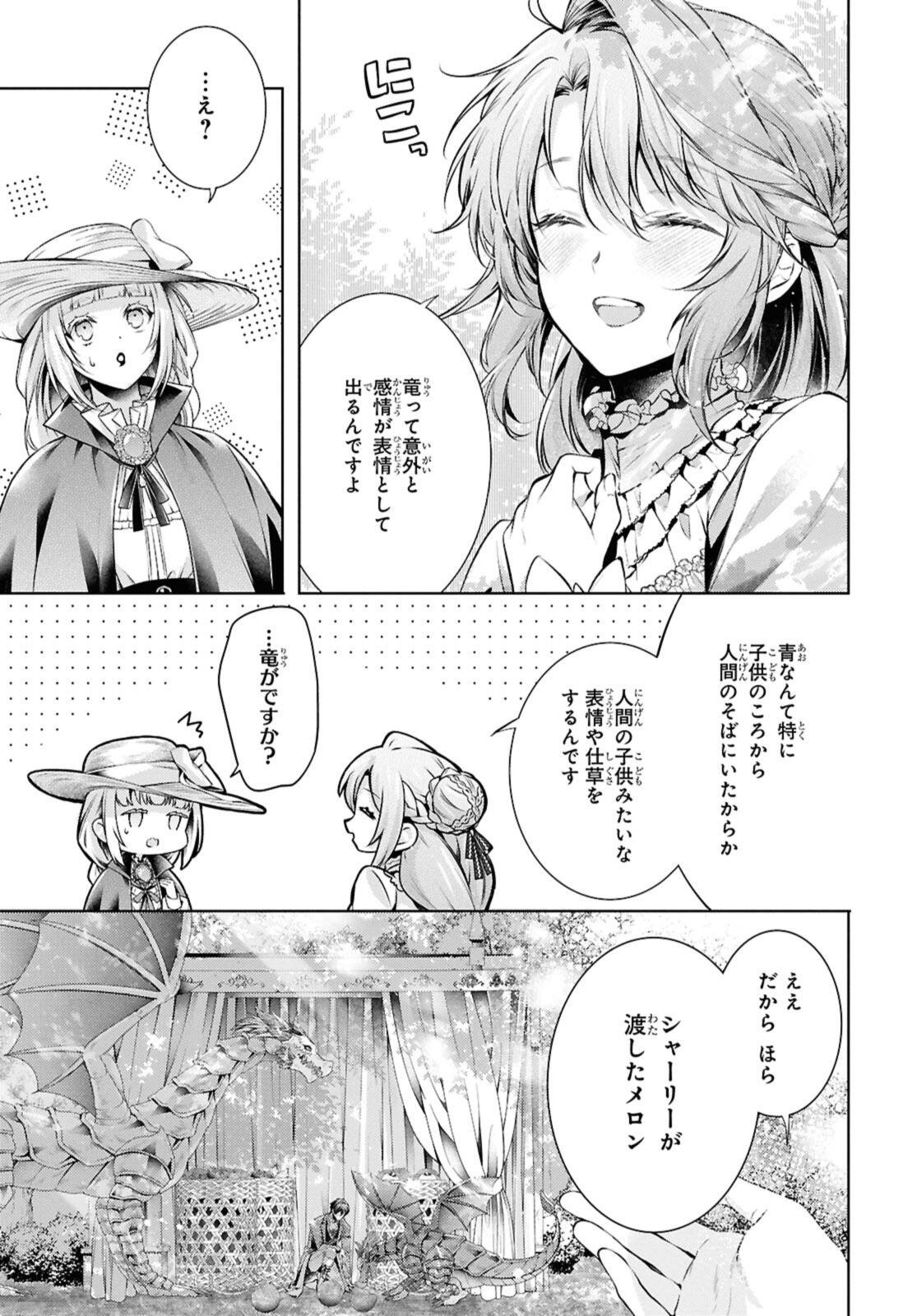 Ryuu Kishi no Okiniiri Chapter 59.2 4ページ