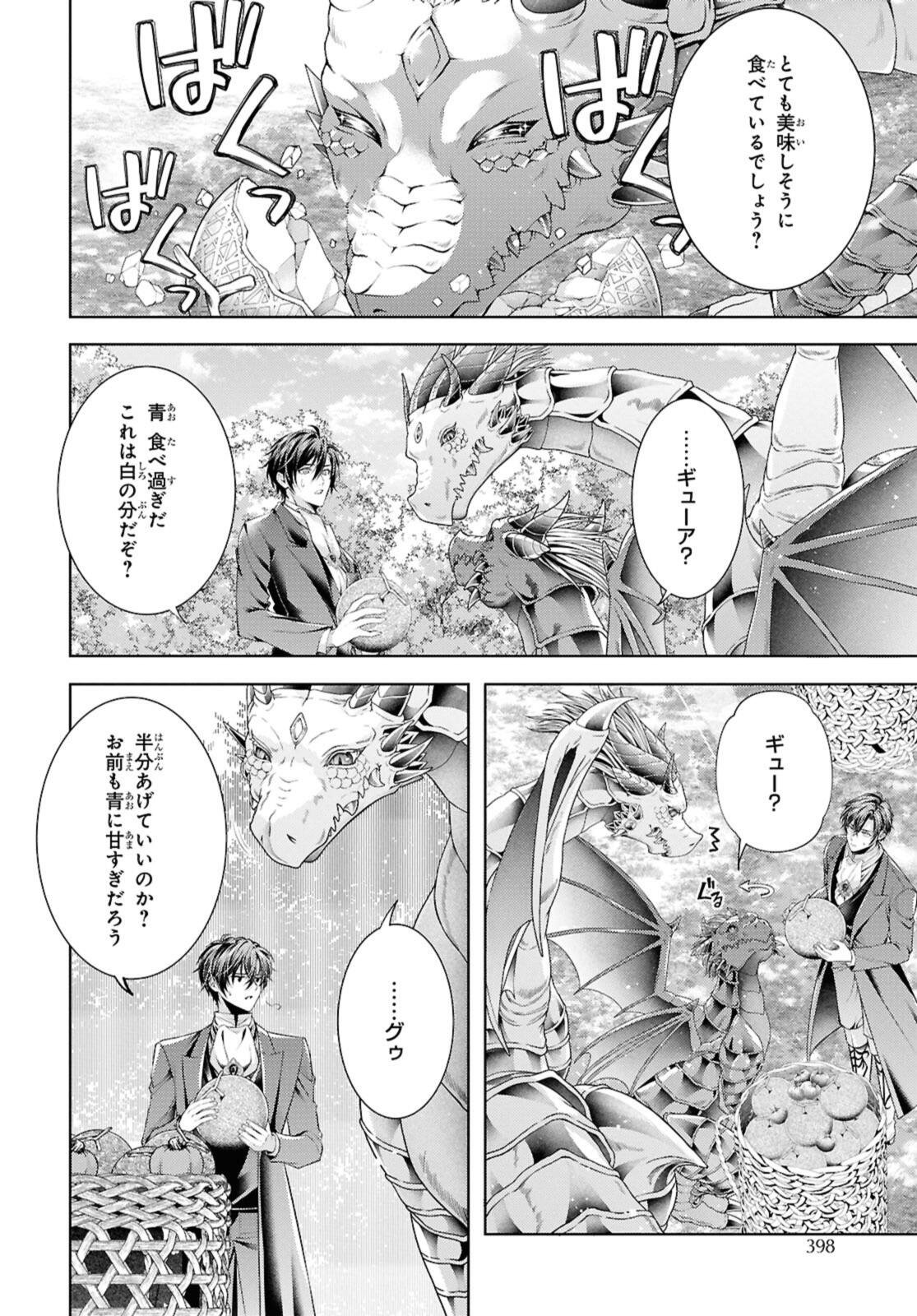 Ryuu Kishi no Okiniiri Chapter 59.2 5ページ