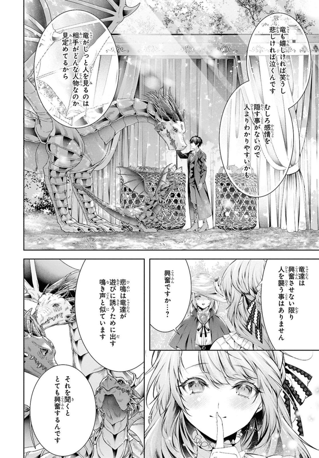 Ryuu Kishi no Okiniiri Chapter 59.2 7ページ