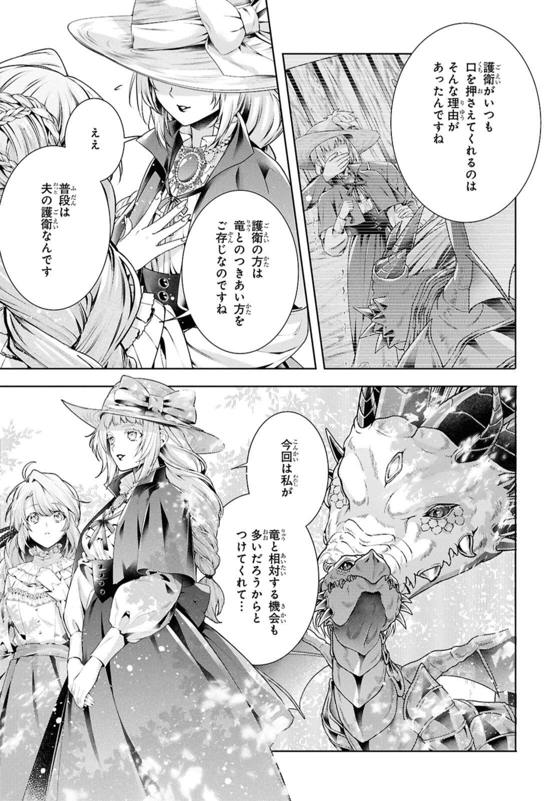 Ryuu Kishi no Okiniiri Chapter 59.2 8ページ