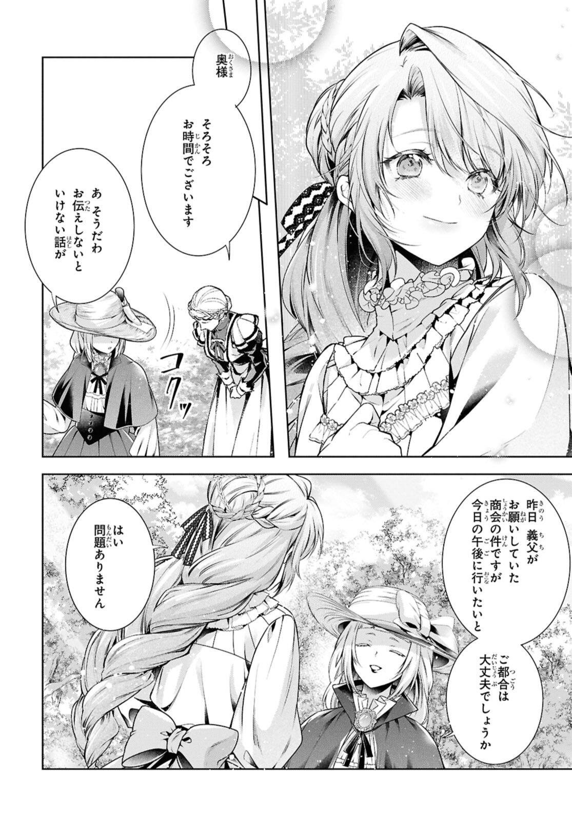 Ryuu Kishi no Okiniiri Chapter 59.2 9ページ