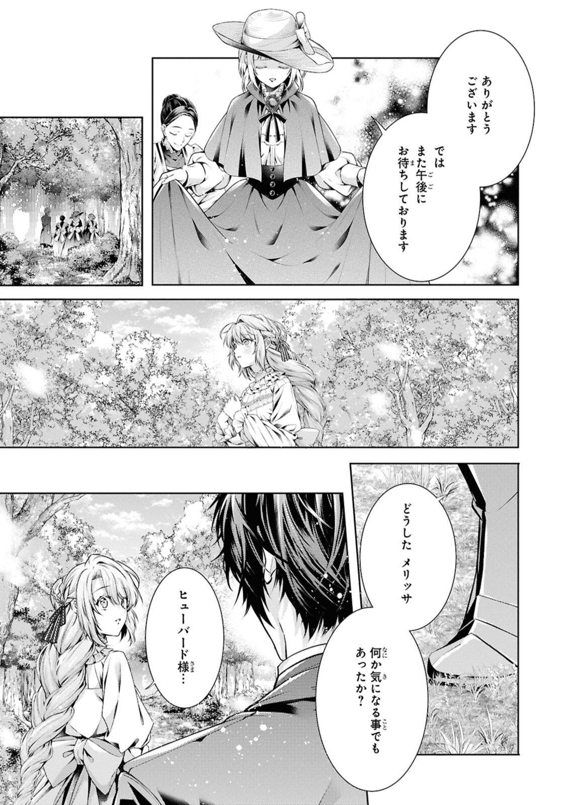 Ryuu Kishi no Okiniiri Chapter 59.2 10ページ