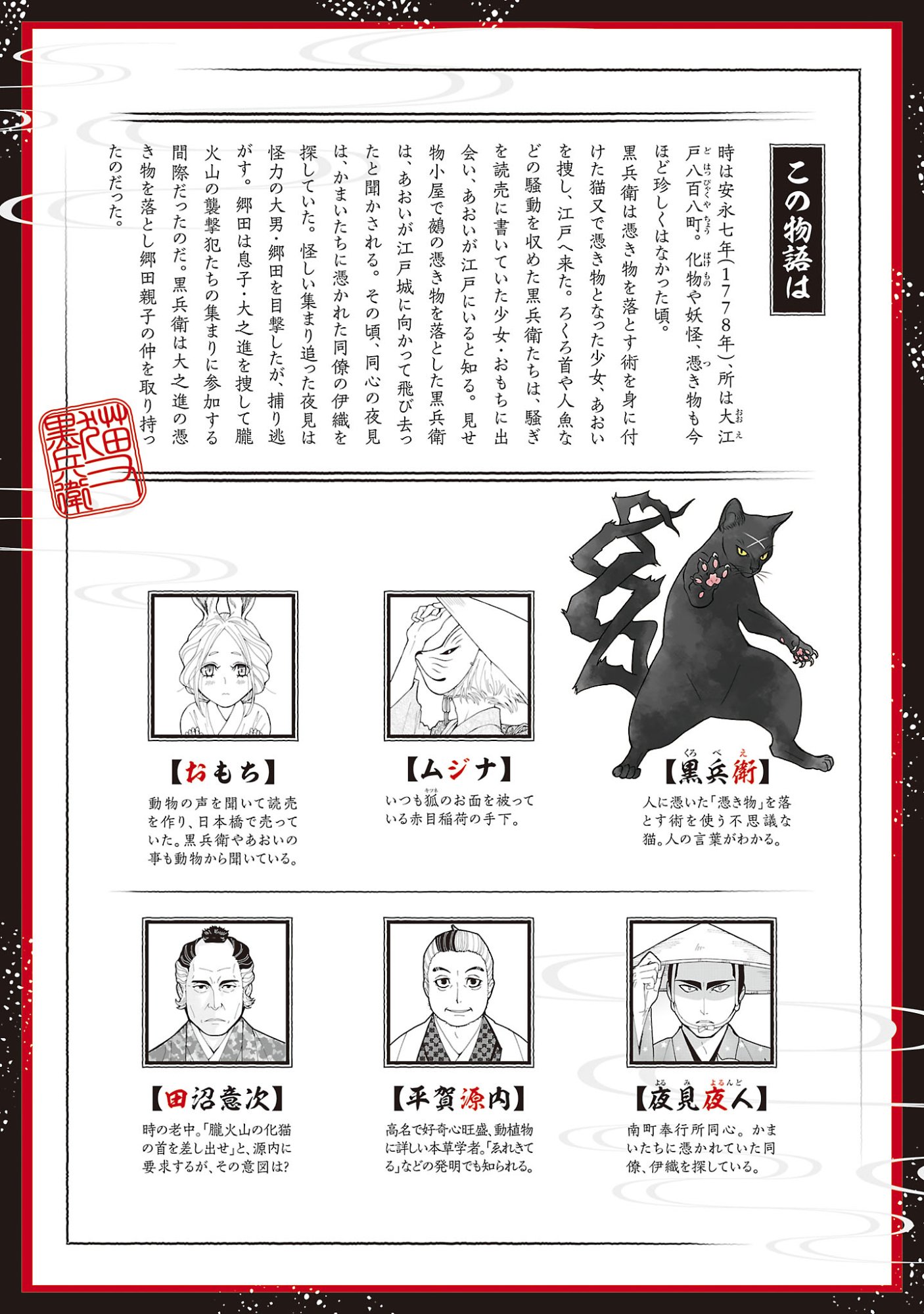 Nekomata Kurobee Chapter 8.11 2ページ
