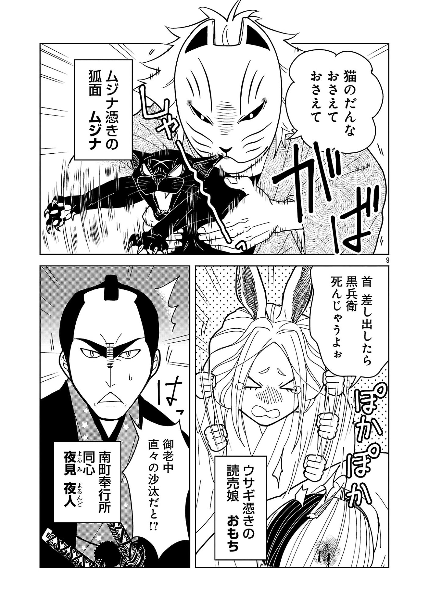 Nekomata Kurobee Chapter 8.11 11ページ