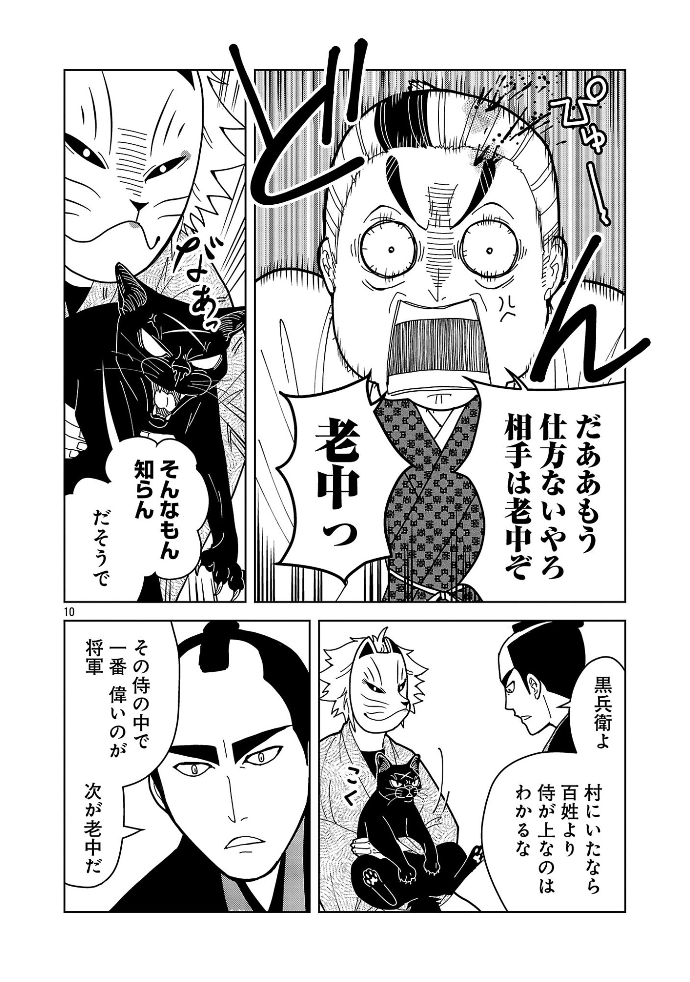 Nekomata Kurobee Chapter 8.11 12ページ
