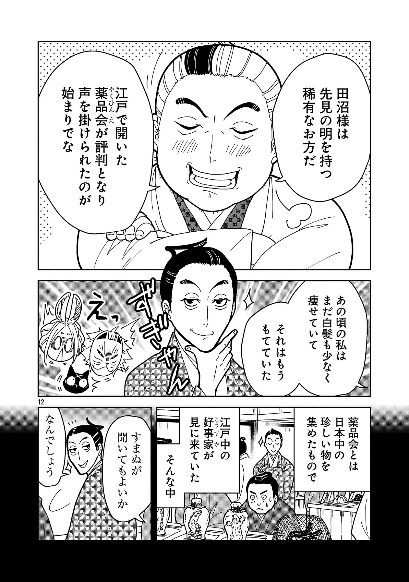 Nekomata Kurobee Chapter 8.11 14ページ