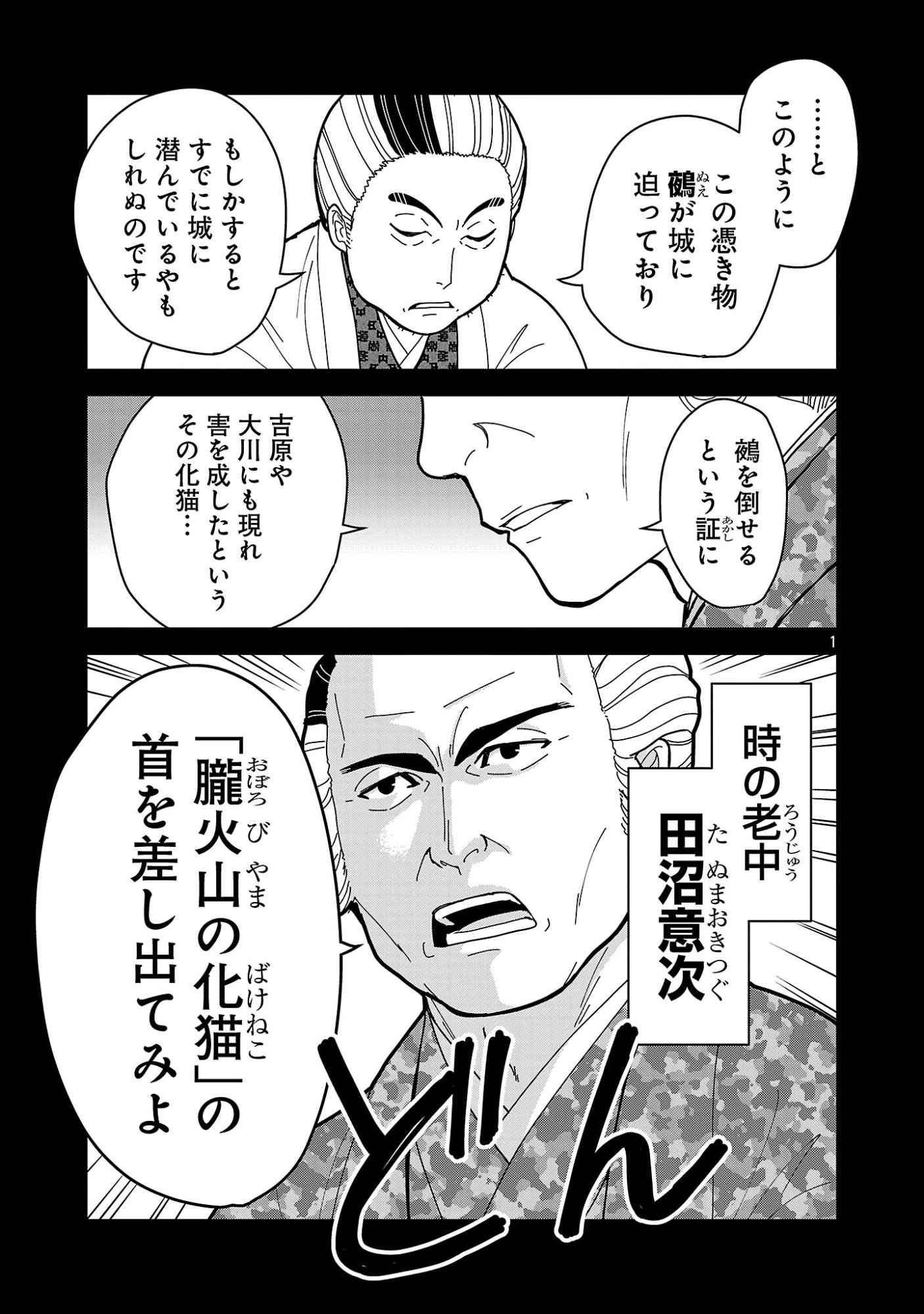 Nekomata Kurobee Chapter 8.11 3ページ
