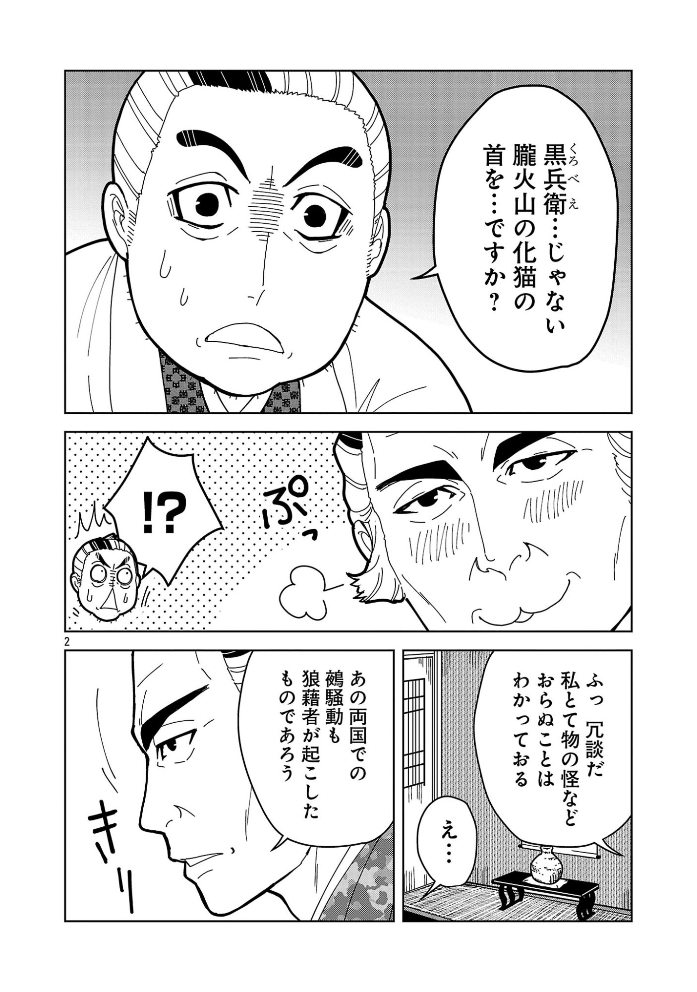 Nekomata Kurobee Chapter 8.11 4ページ