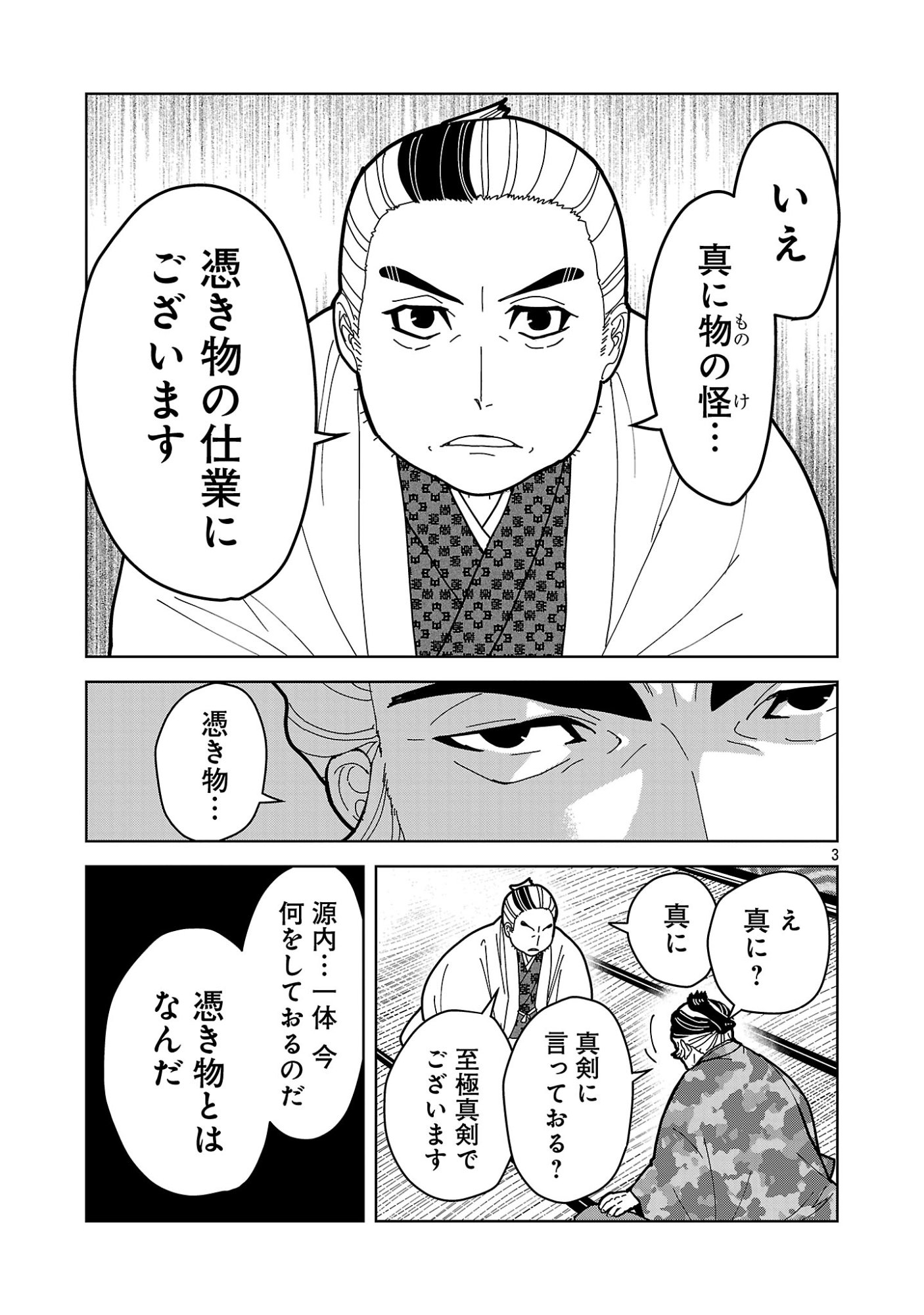 Nekomata Kurobee Chapter 8.11 5ページ
