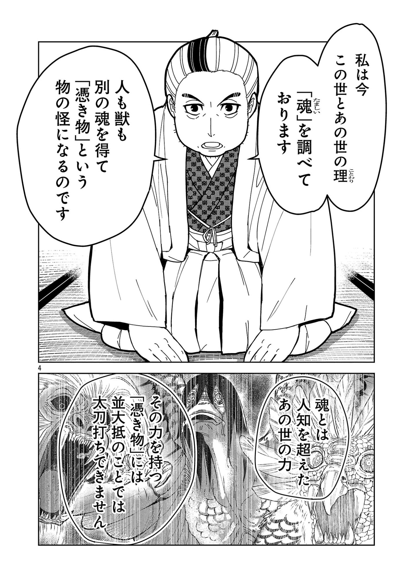 Nekomata Kurobee Chapter 8.11 6ページ