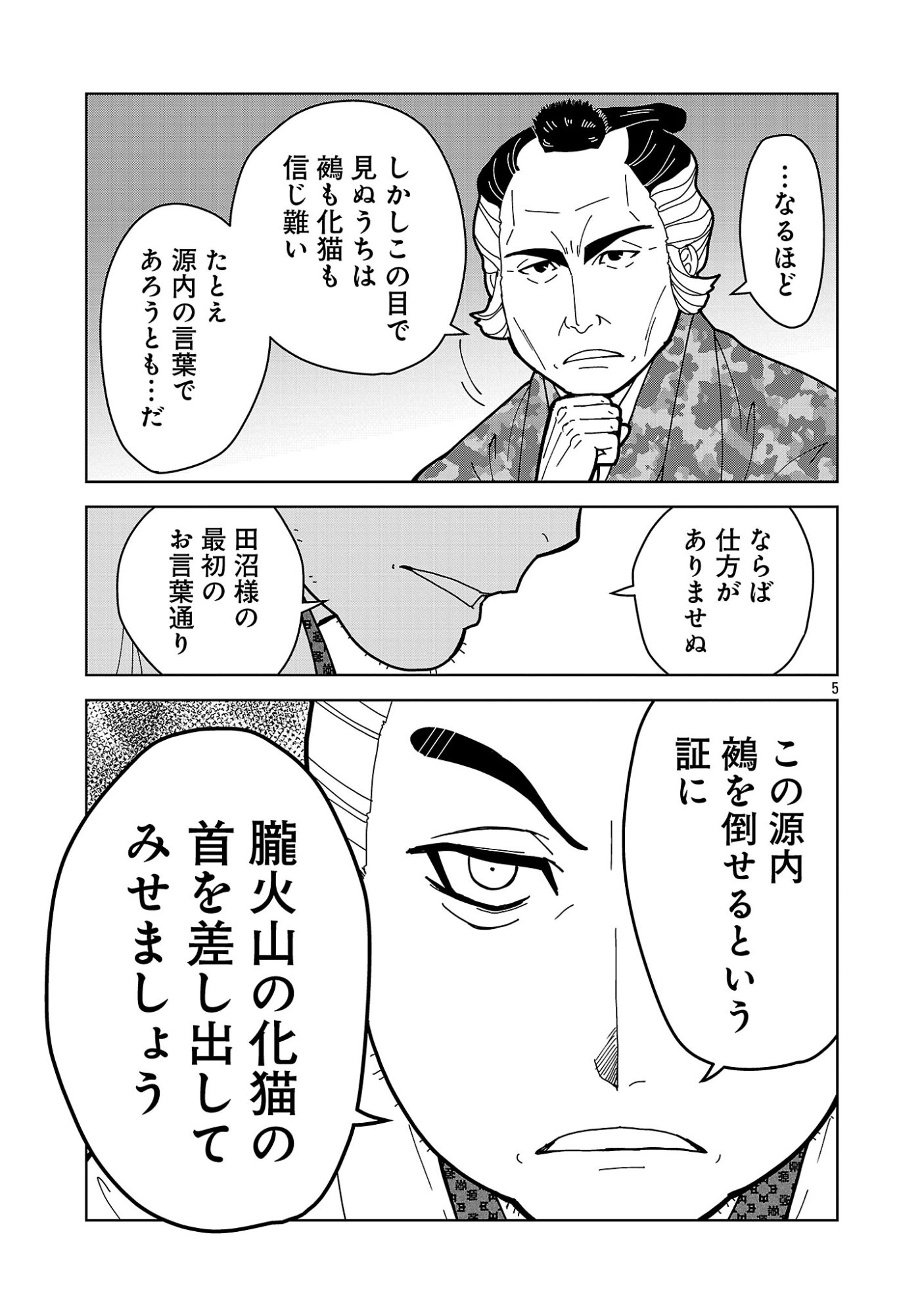 Nekomata Kurobee Chapter 8.11 7ページ