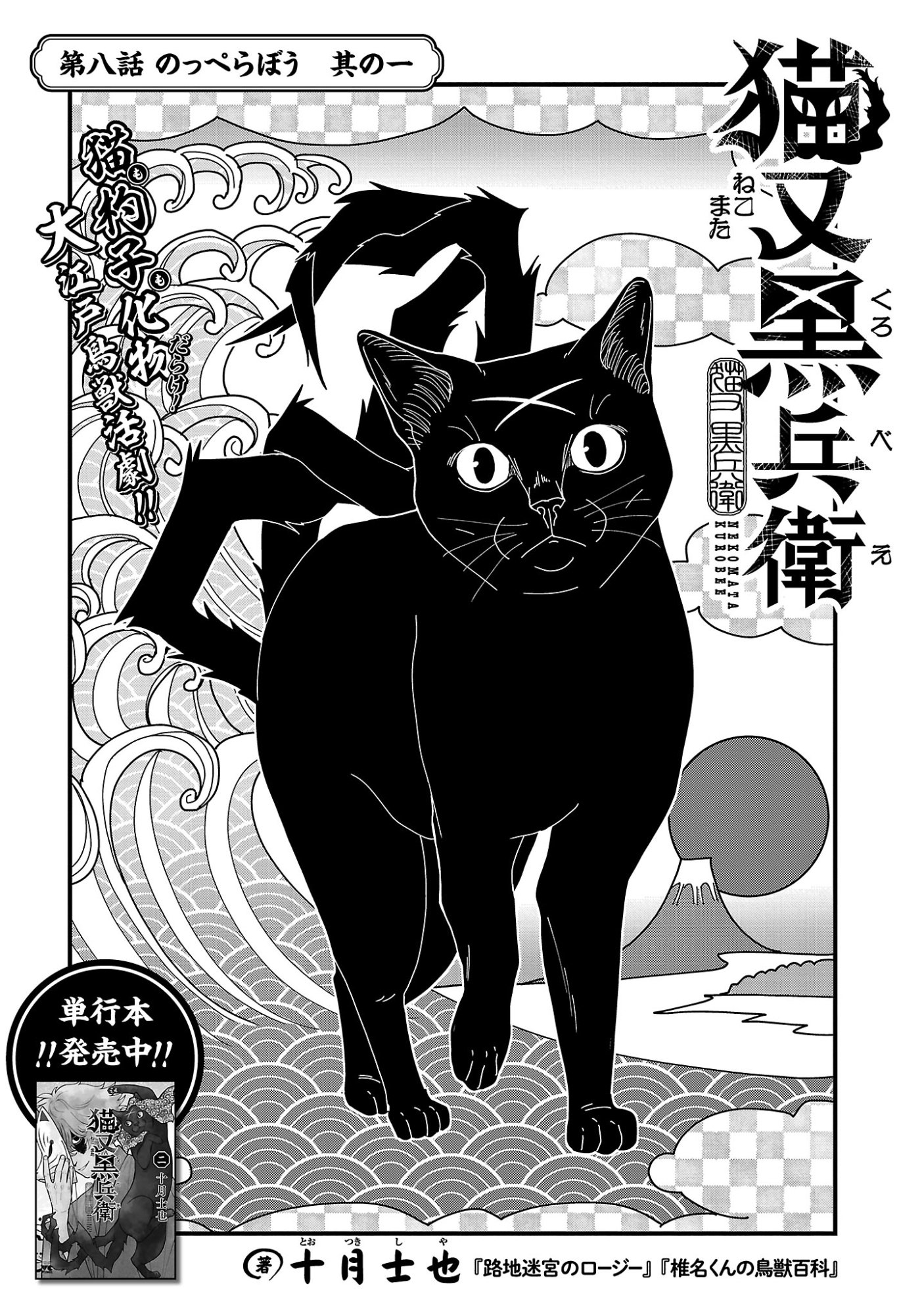 Nekomata Kurobee Chapter 8.11 8ページ