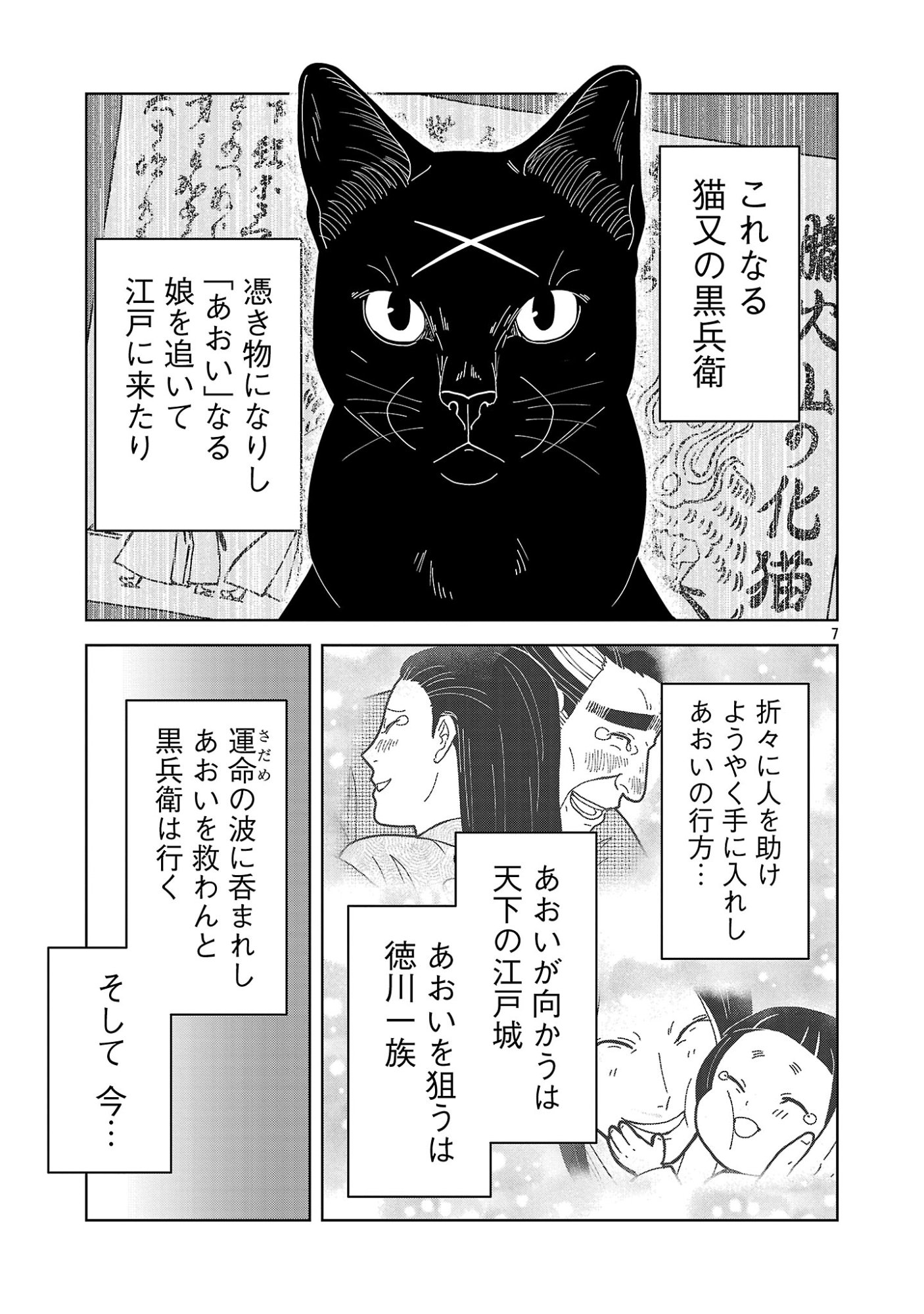 Nekomata Kurobee Chapter 8.11 9ページ
