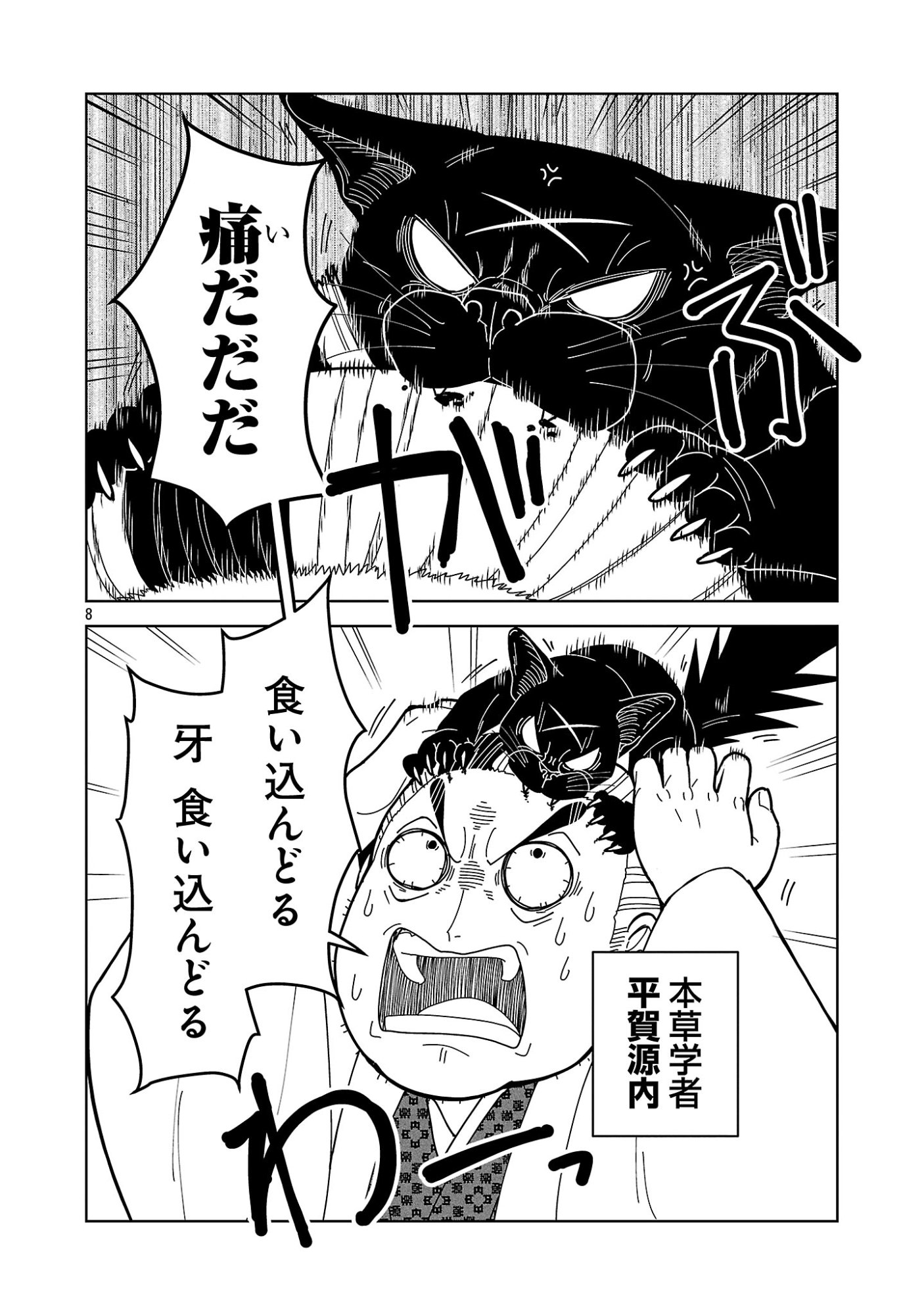 Nekomata Kurobee Chapter 8.11 10ページ