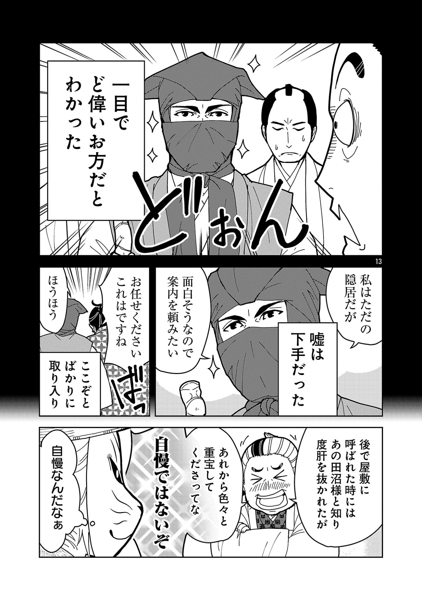 Nekomata Kurobee Chapter 8.12 1ページ