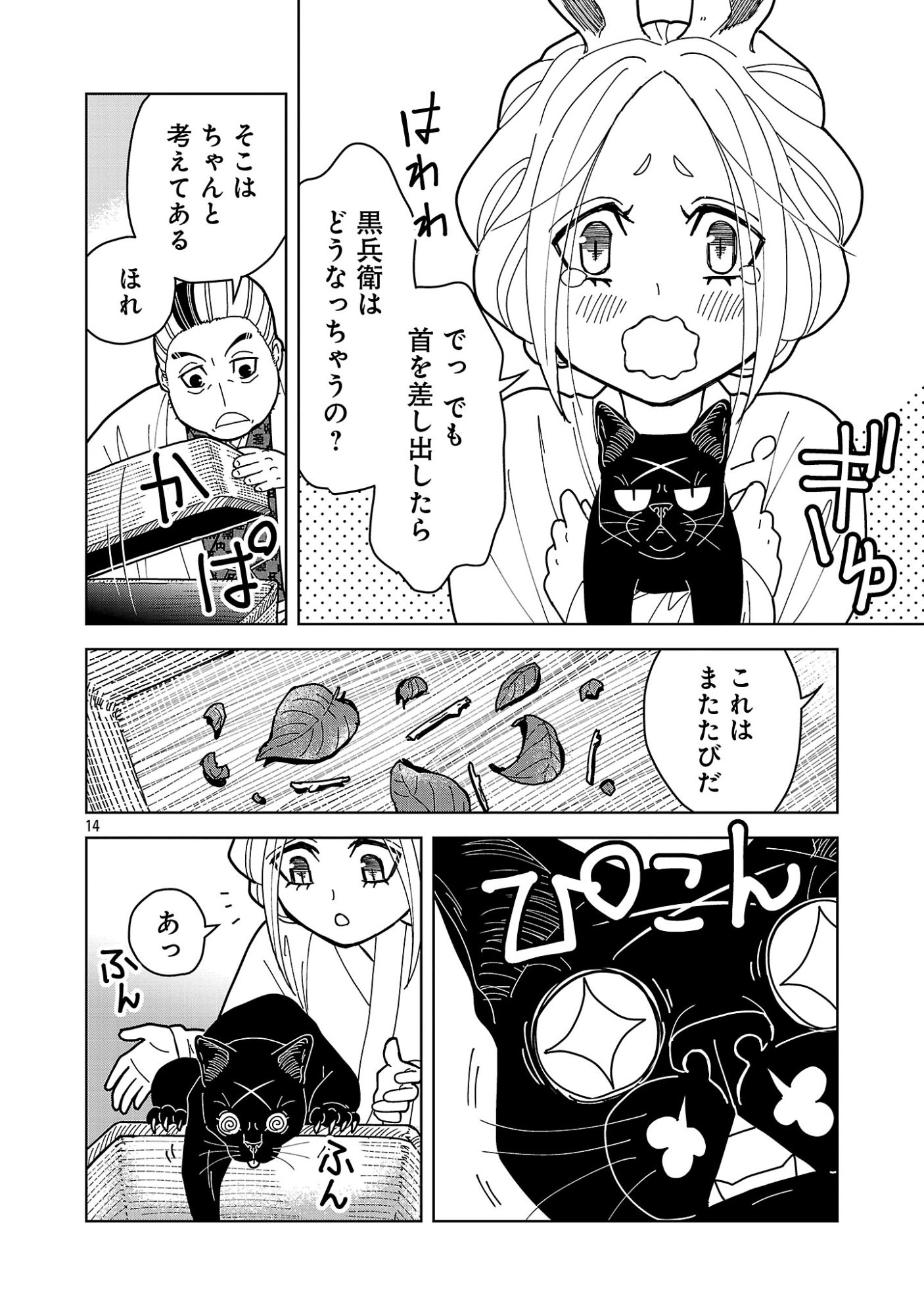 Nekomata Kurobee Chapter 8.12 2ページ
