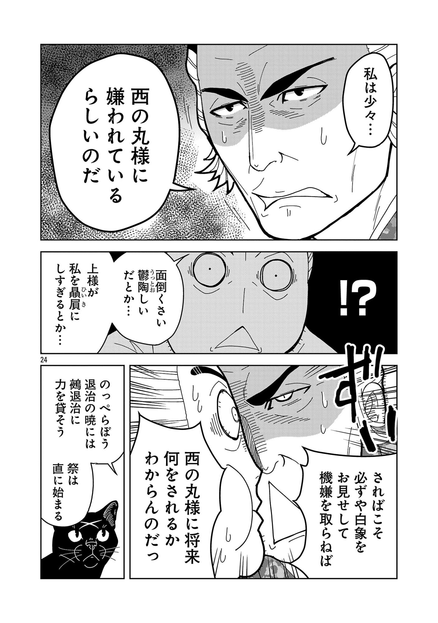 Nekomata Kurobee Chapter 8.12 12ページ