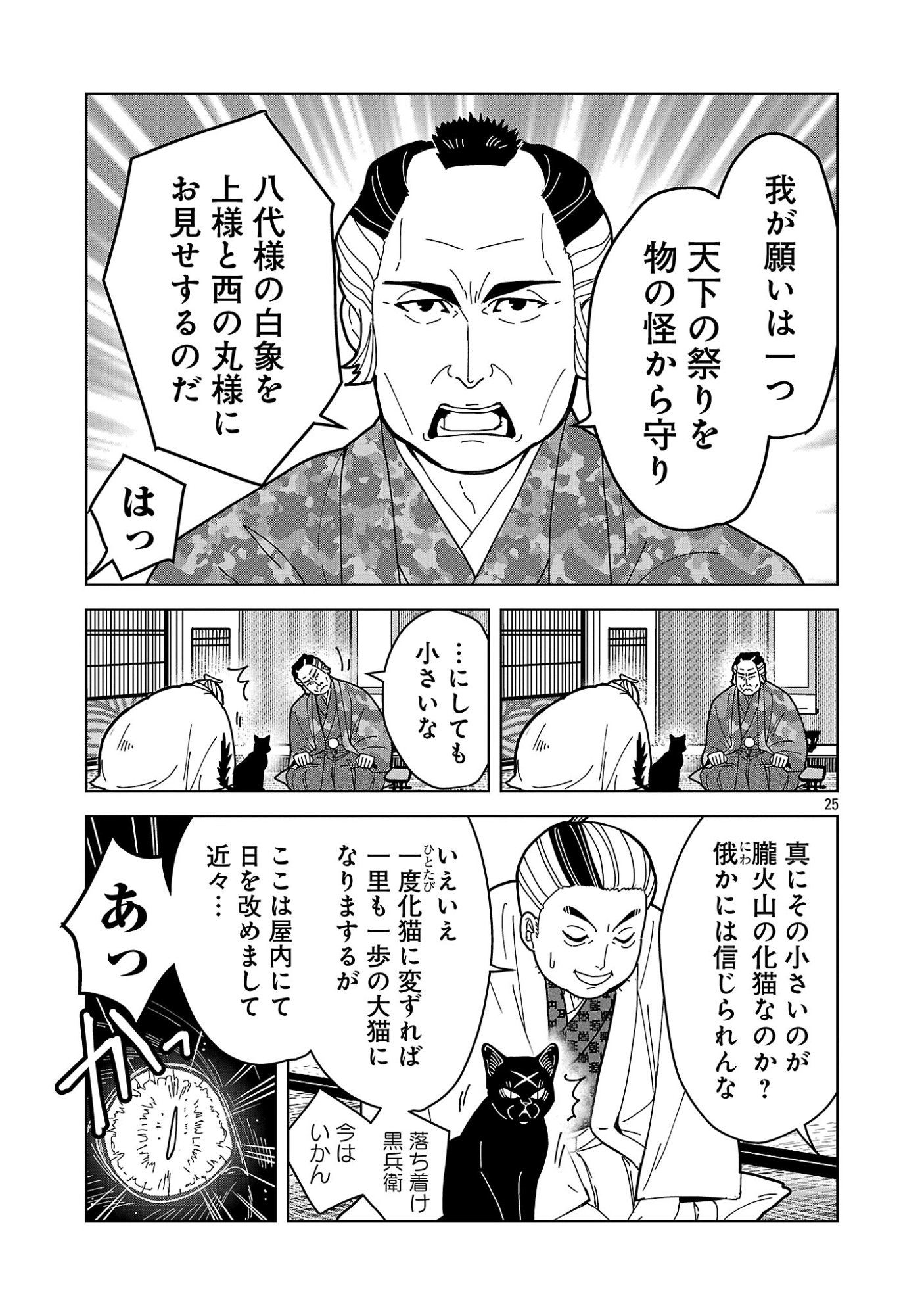 Nekomata Kurobee Chapter 8.12 13ページ