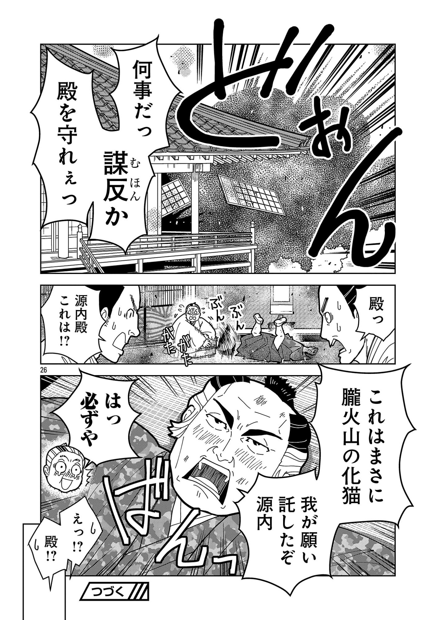 Nekomata Kurobee Chapter 8.12 14ページ