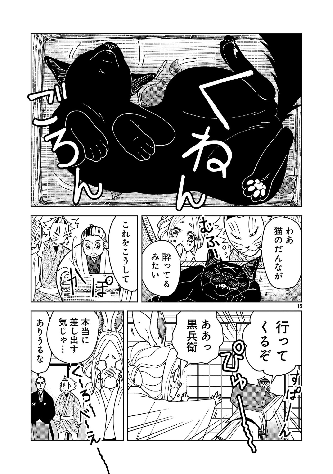 Nekomata Kurobee Chapter 8.12 3ページ