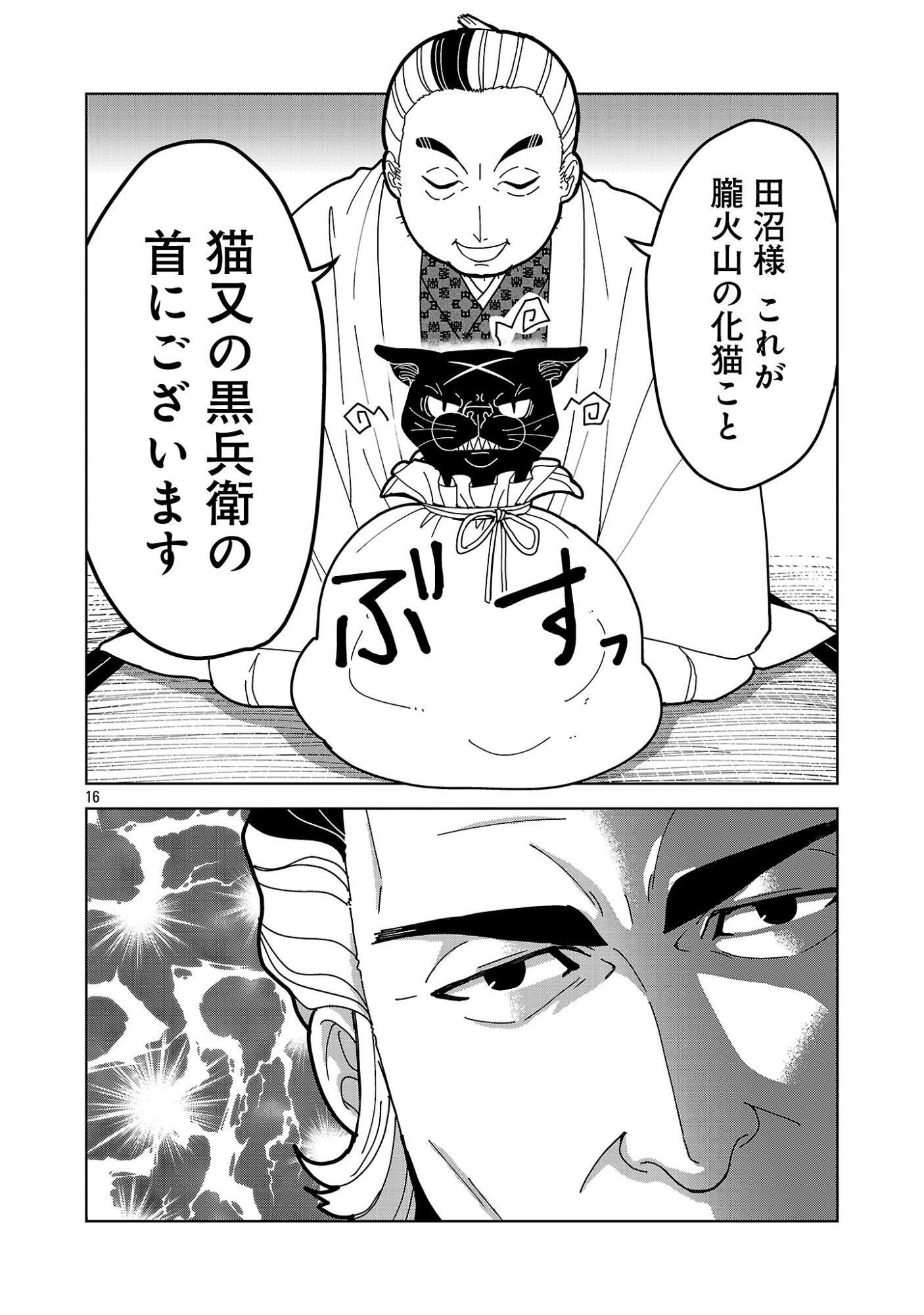 Nekomata Kurobee Chapter 8.12 4ページ