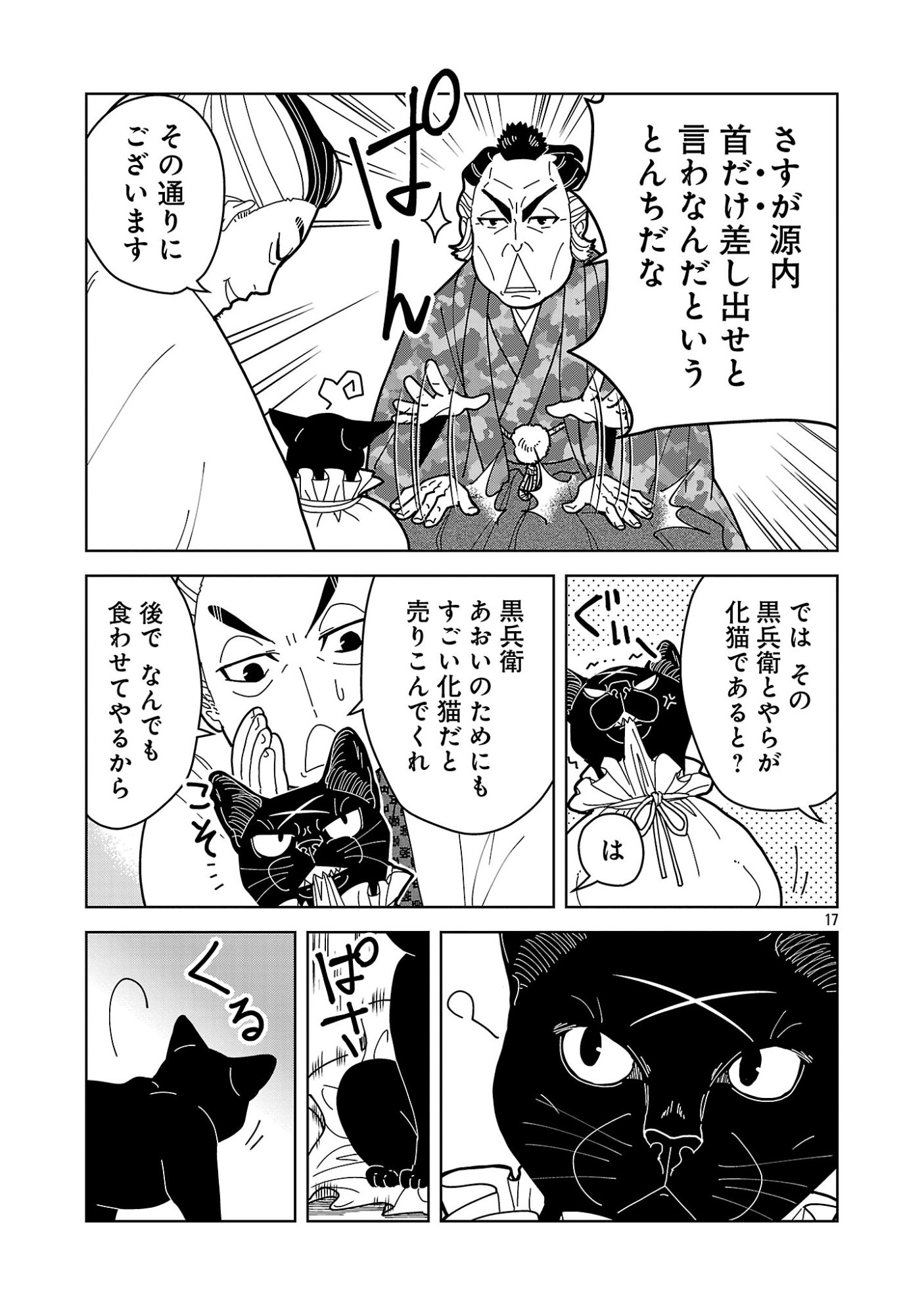 Nekomata Kurobee Chapter 8.12 5ページ