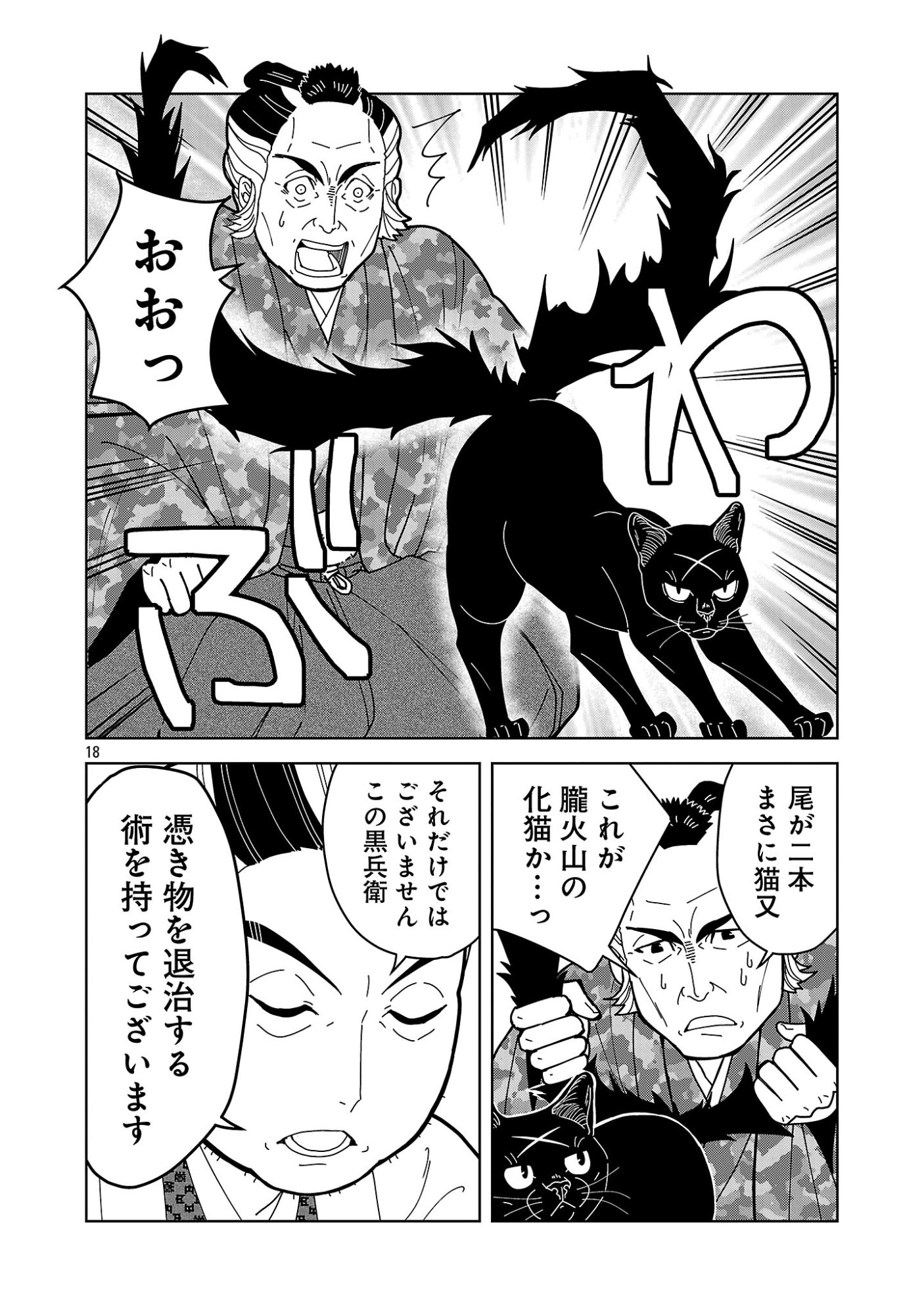 Nekomata Kurobee Chapter 8.12 6ページ