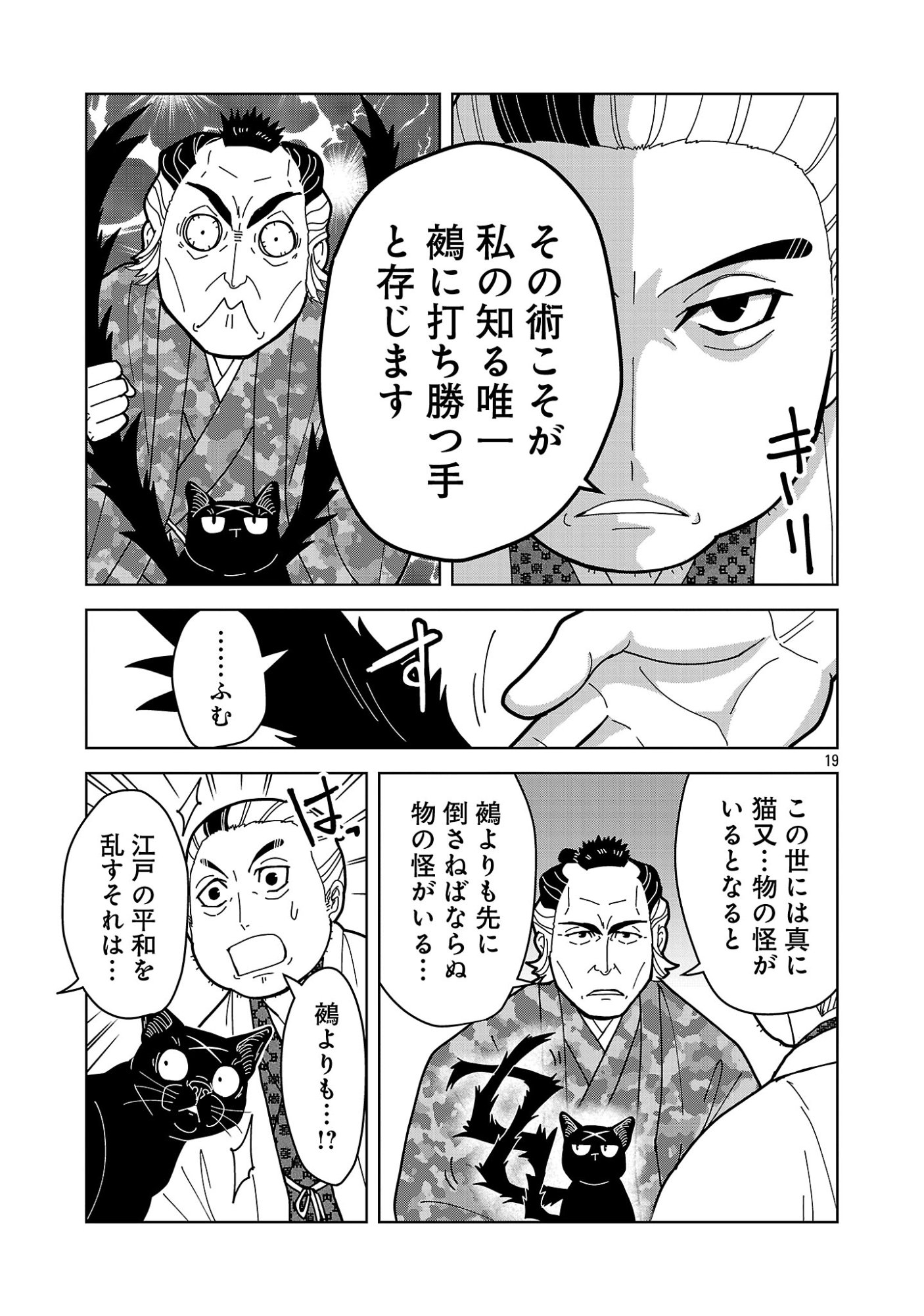 Nekomata Kurobee Chapter 8.12 7ページ