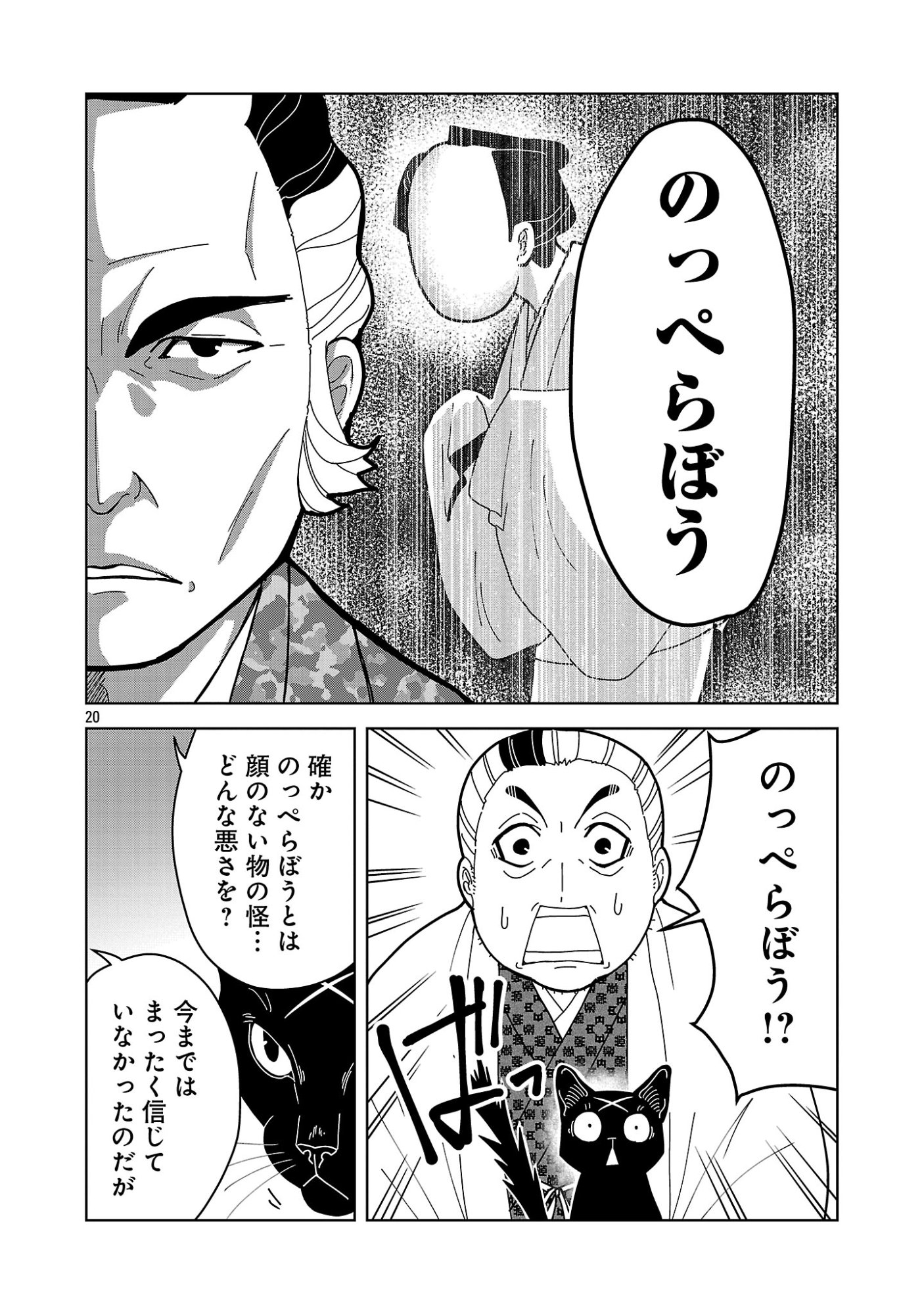 Nekomata Kurobee Chapter 8.12 8ページ