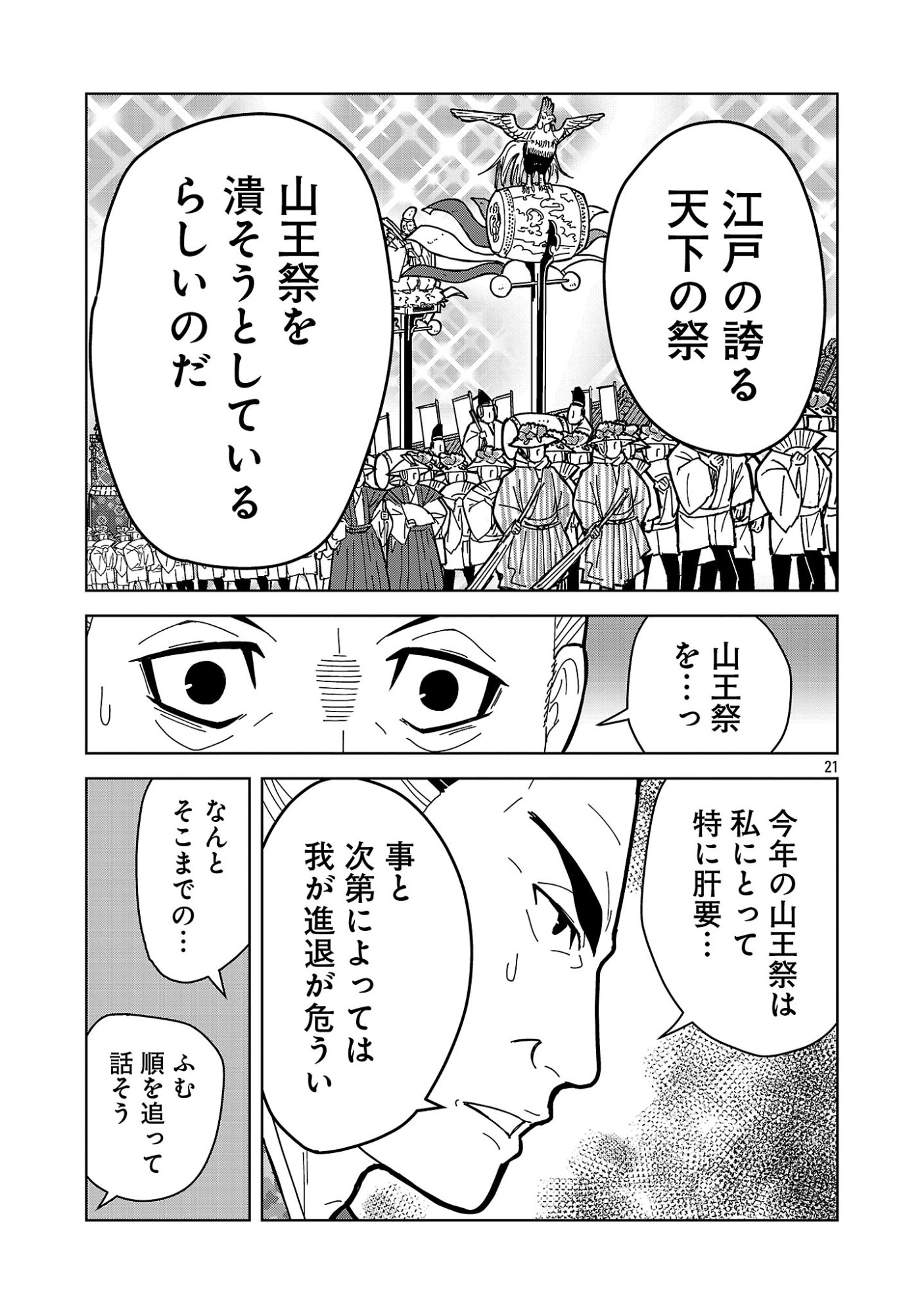 Nekomata Kurobee Chapter 8.12 9ページ