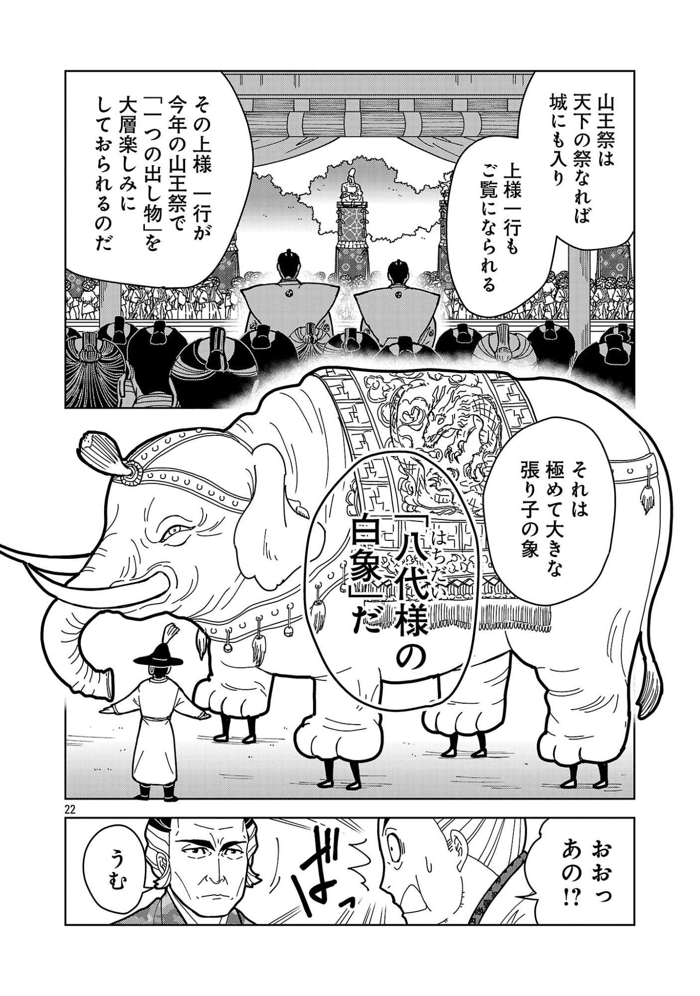Nekomata Kurobee Chapter 8.12 10ページ