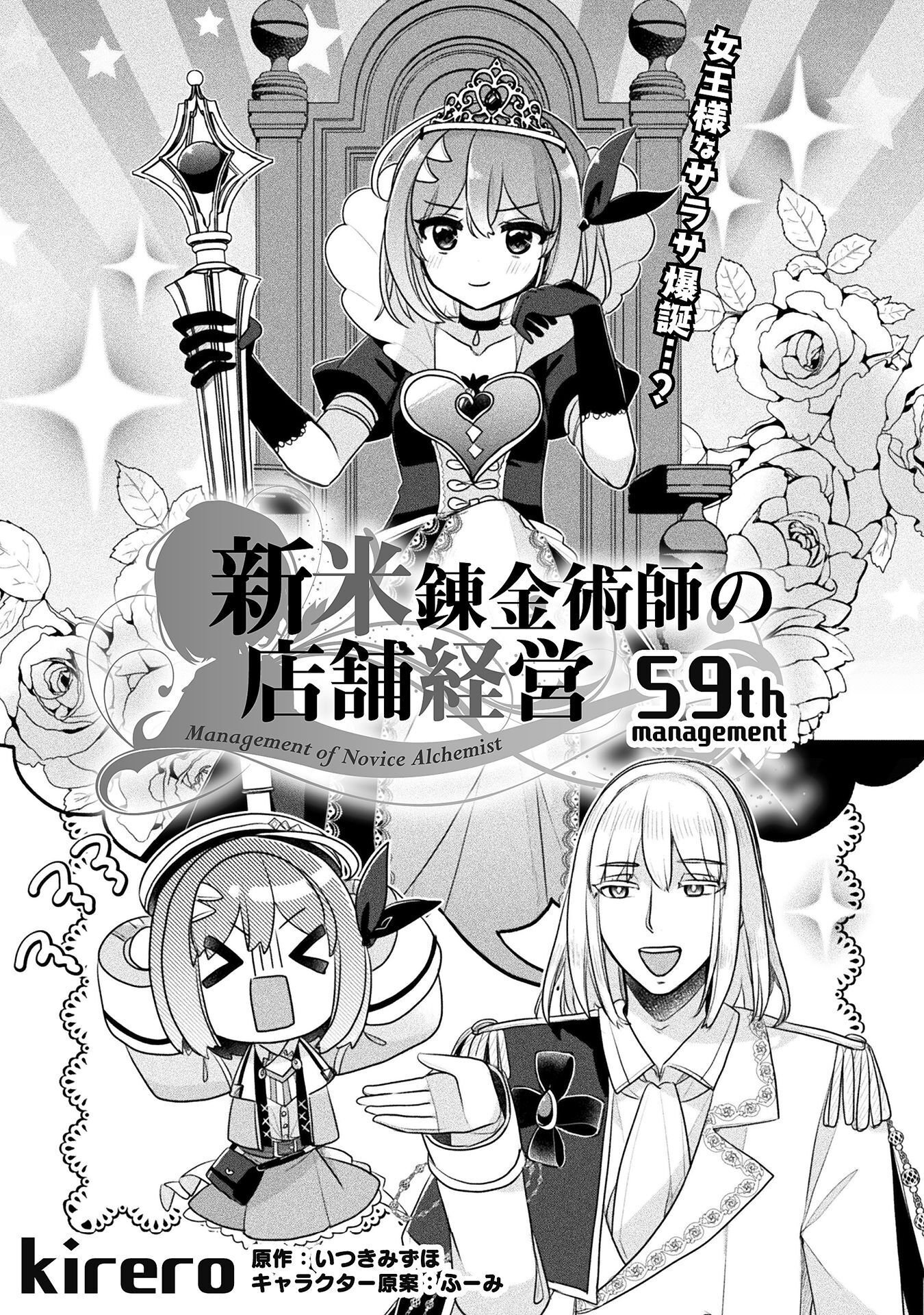 Shinmai Renkinjutsushi no Tenpo Keiei Chapter 59 1ページ
